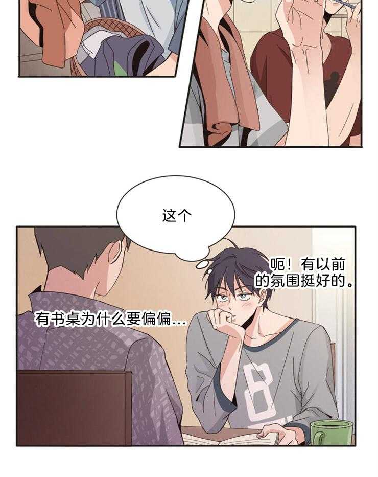 天生一对 第12话 第3页