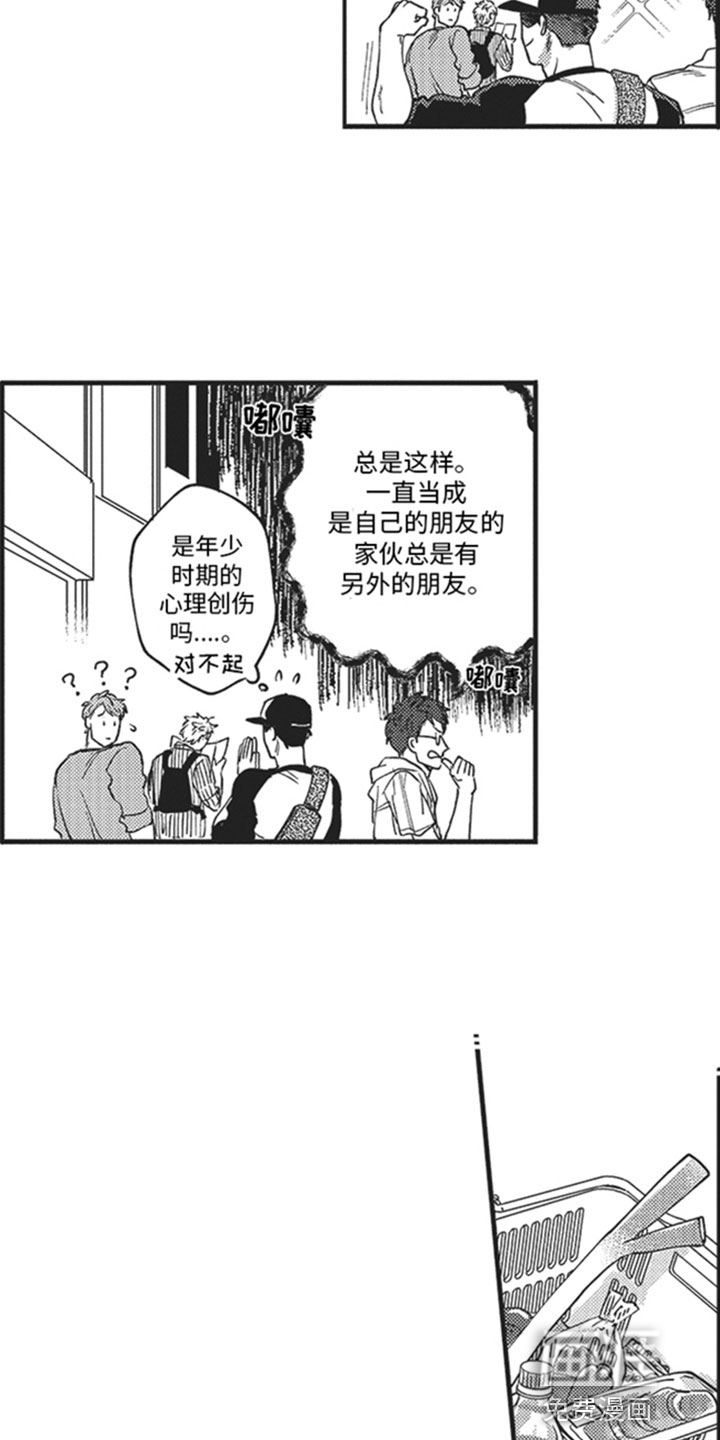 天生一对 第12话 第7页