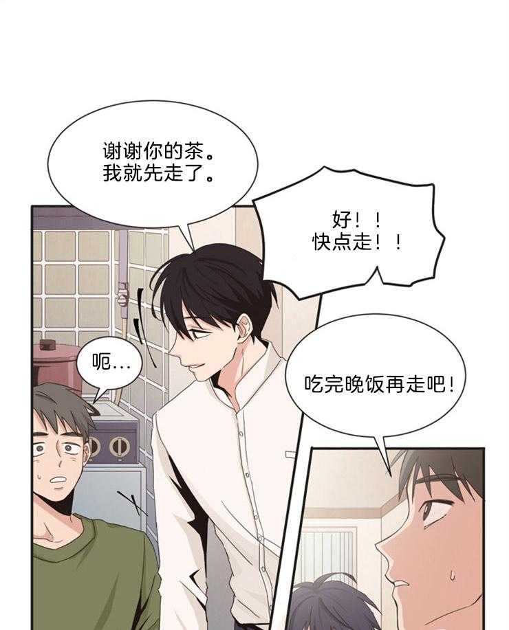 天生一对 第11话 第1页