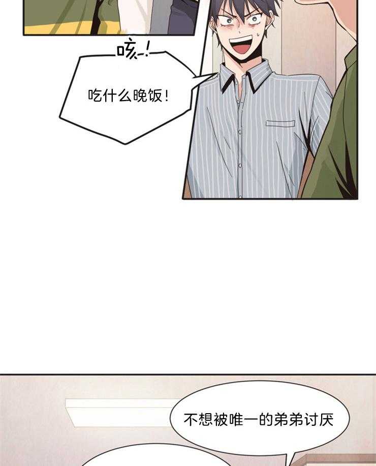 天生一对 第11话 第2页