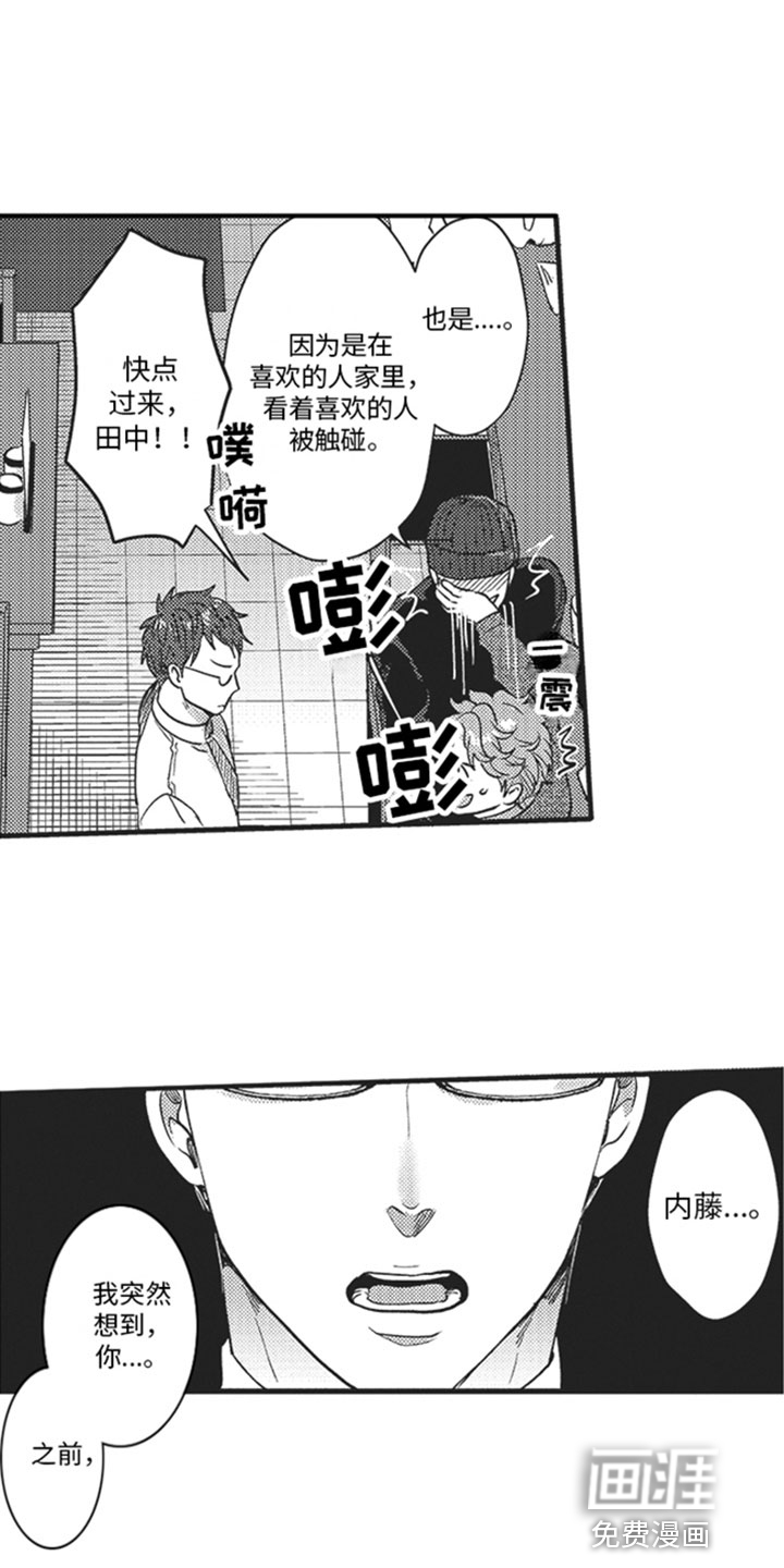 天生一对 第11话 第12页
