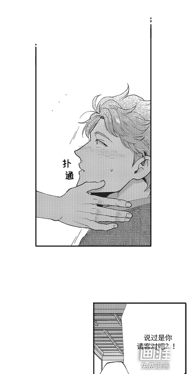 天生一对 第11话 第13页