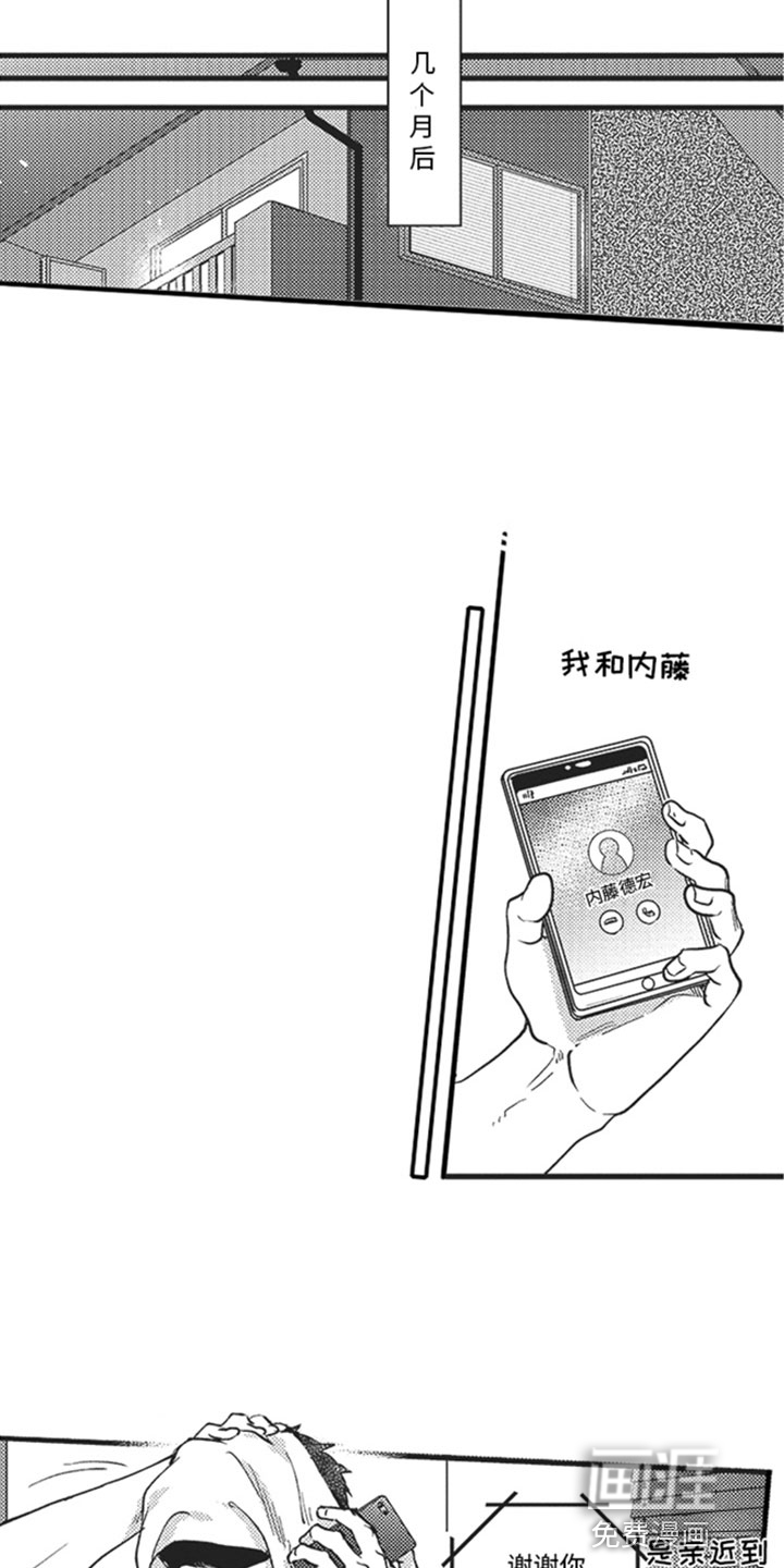天生一对 第11话 第15页