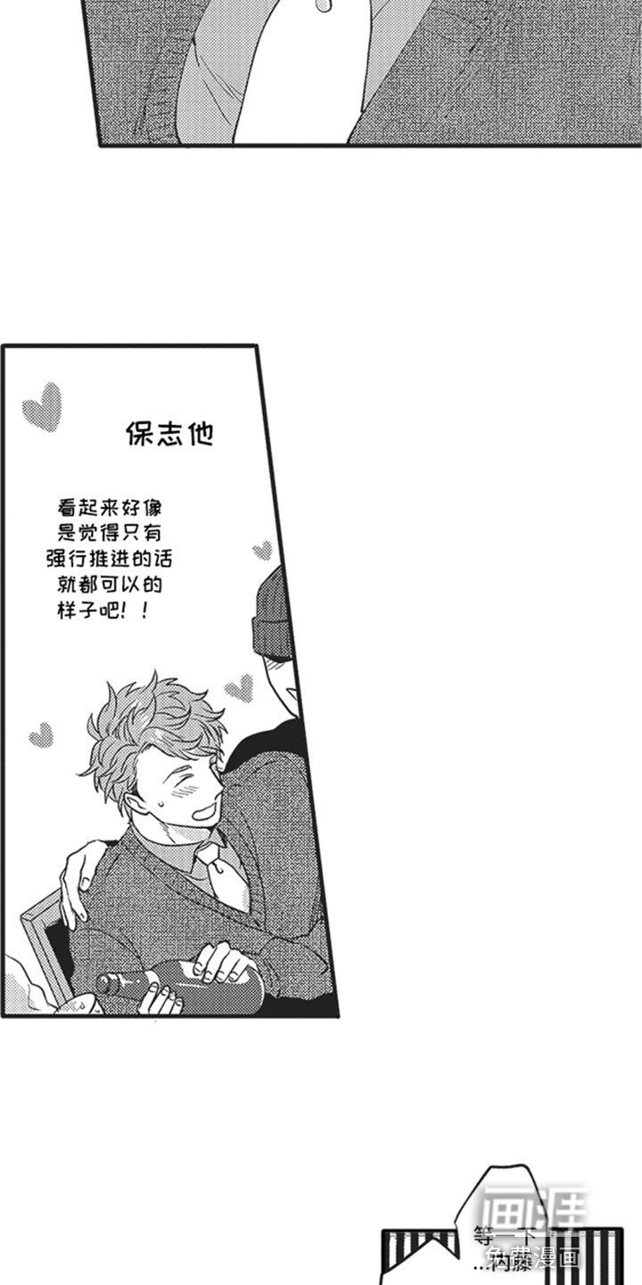 天生一对 第11话 第4页