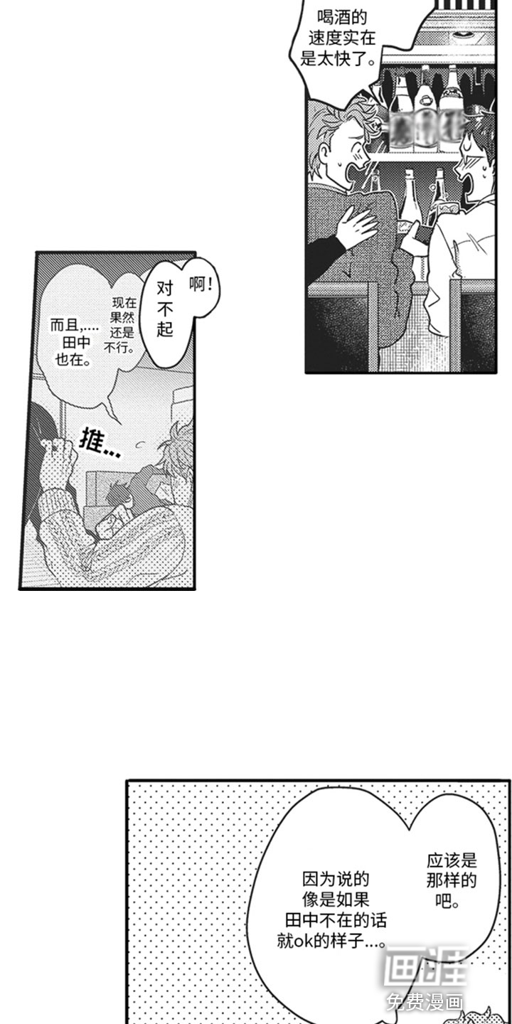 天生一对 第11话 第5页