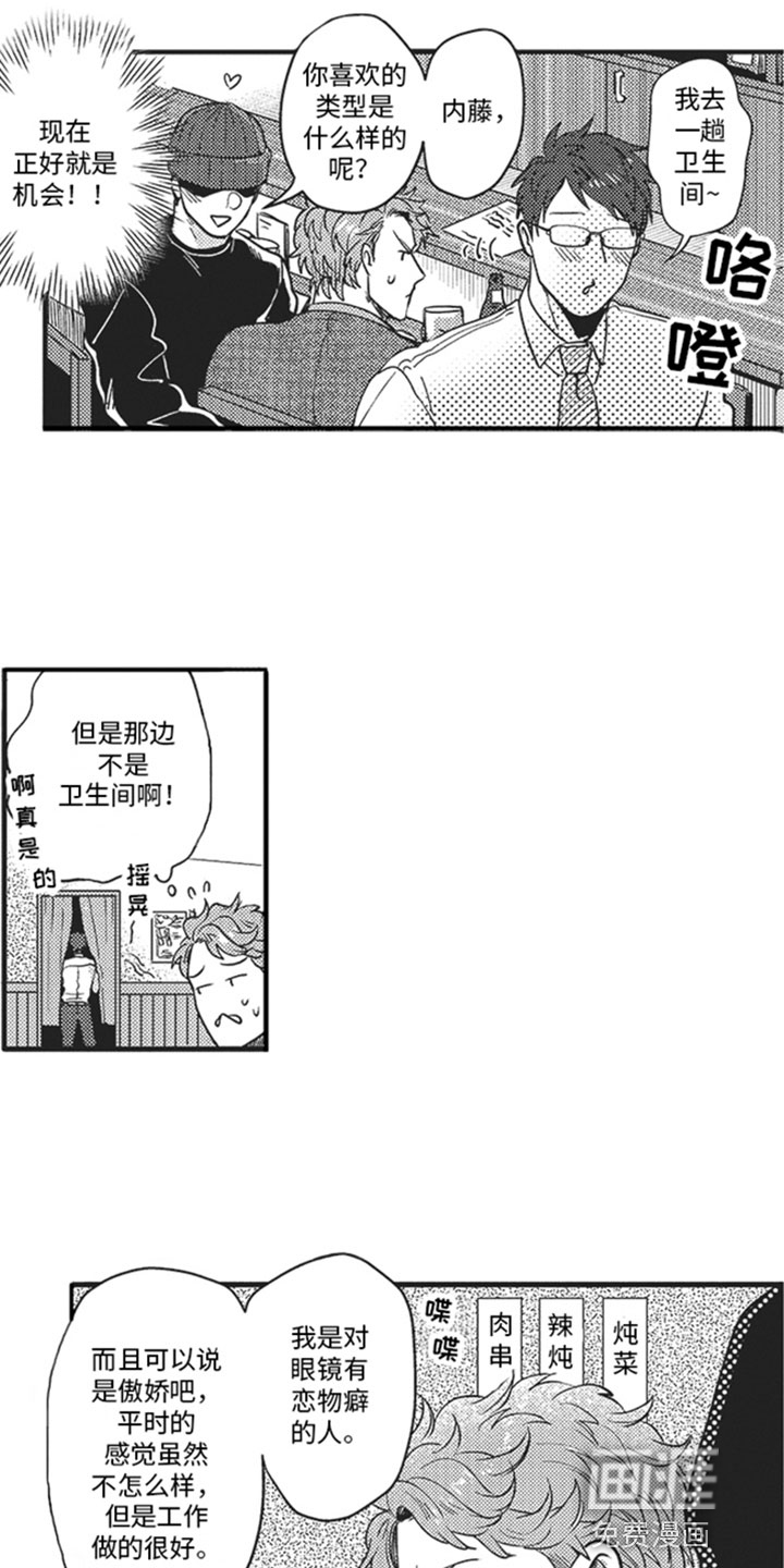 天生一对 第11话 第7页