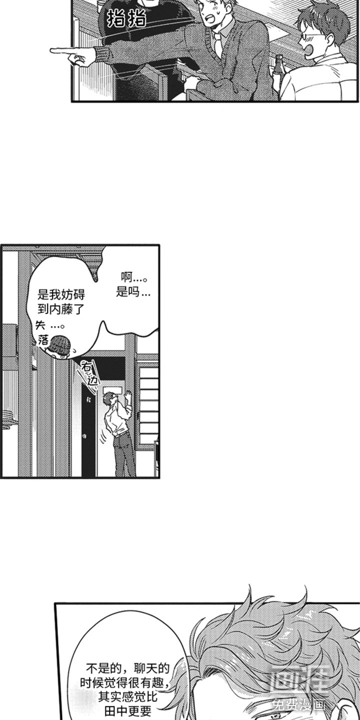 天生一对 第11话 第9页