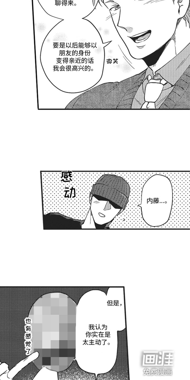 天生一对 第11话 第10页