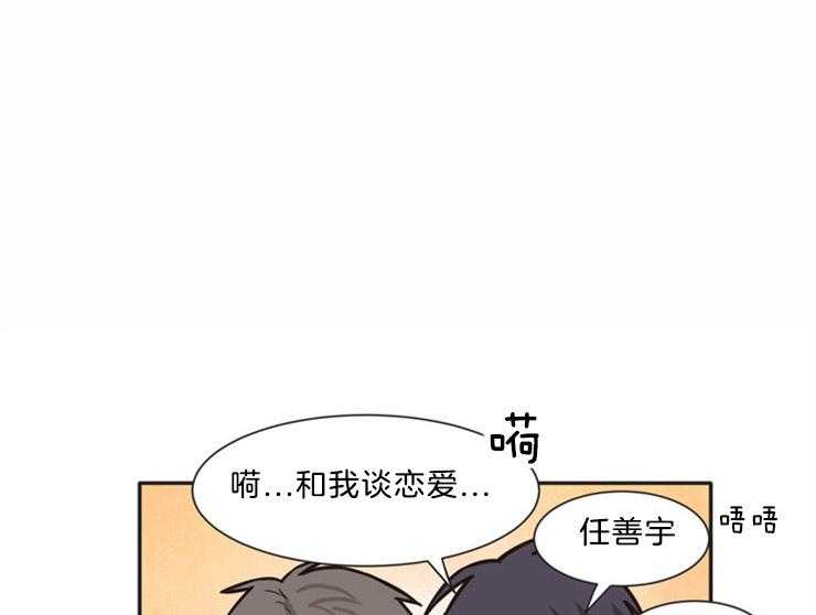 天生一对 第10话 第1页