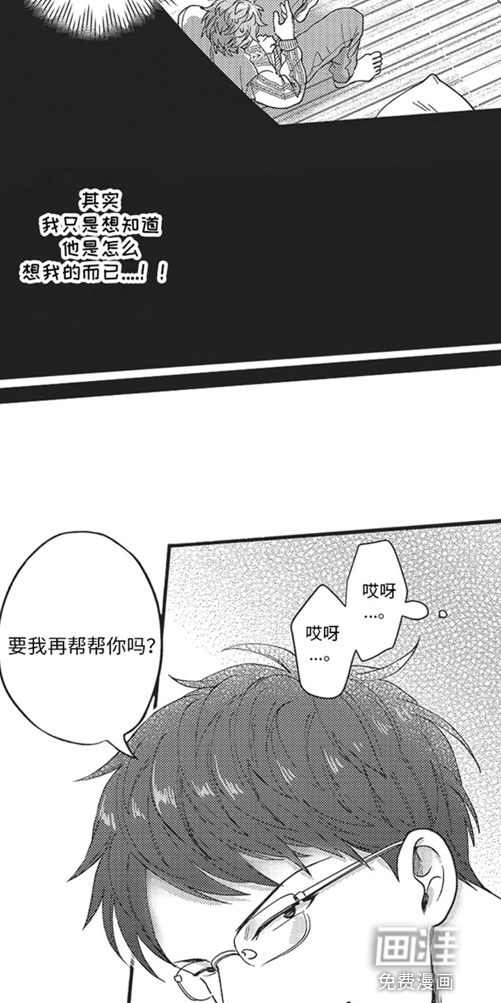 天生一对 第10话 第14页