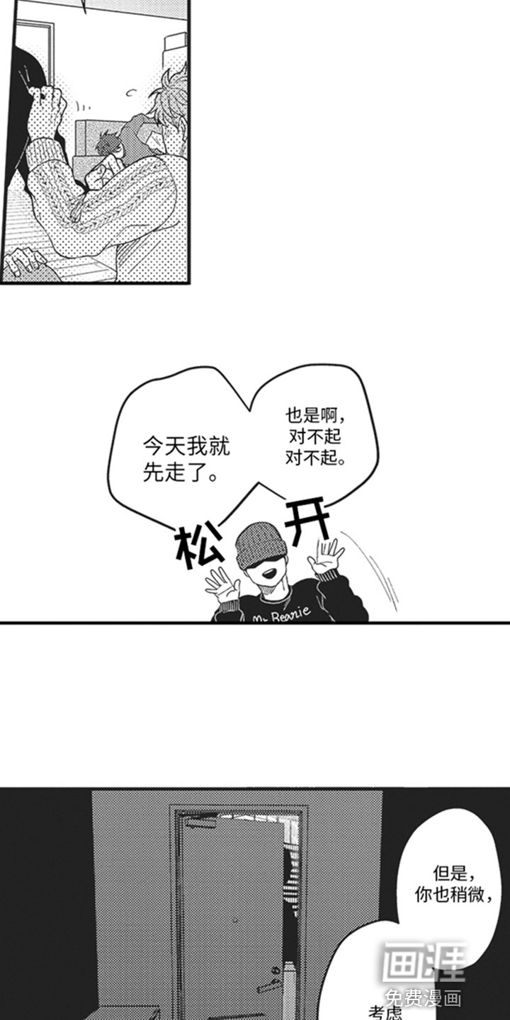 天生一对 第10话 第7页