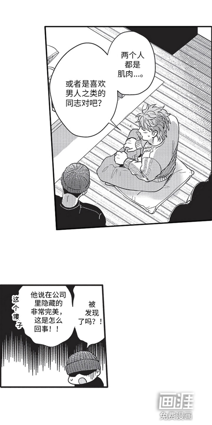 天生一对 第9话 第11页