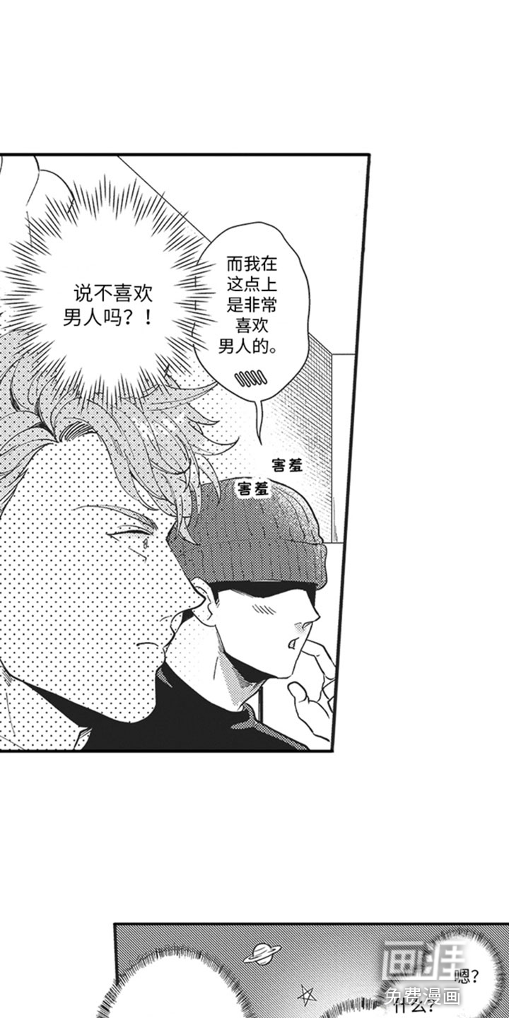 天生一对 第9话 第13页