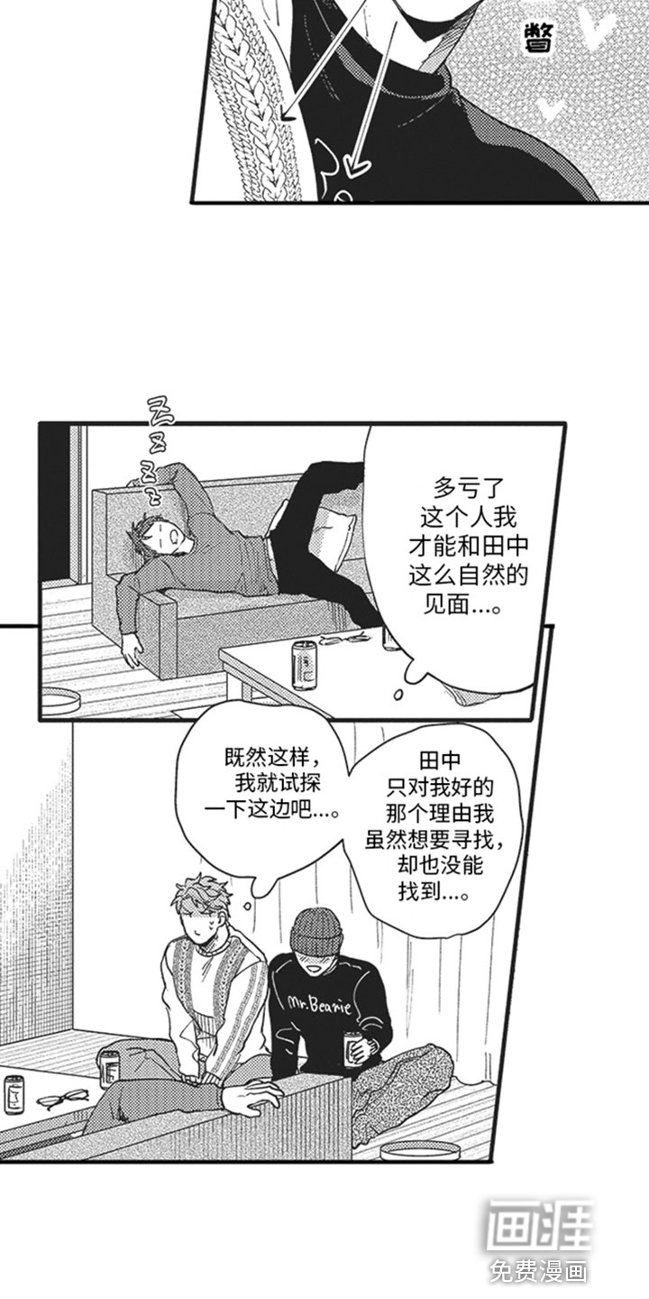 天生一对 第9话 第10页