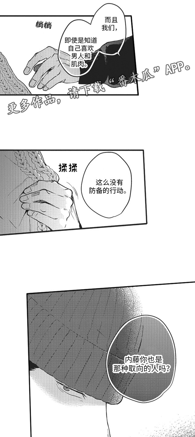 天生一对 第8话 第1页