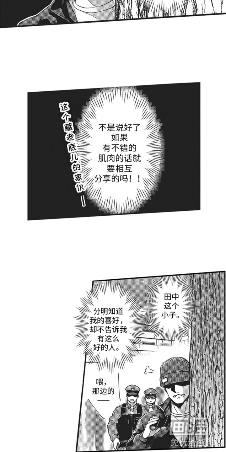天生一对 第8话 第14页