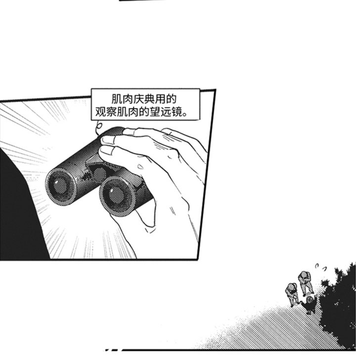 天生一对 第8话 第15页