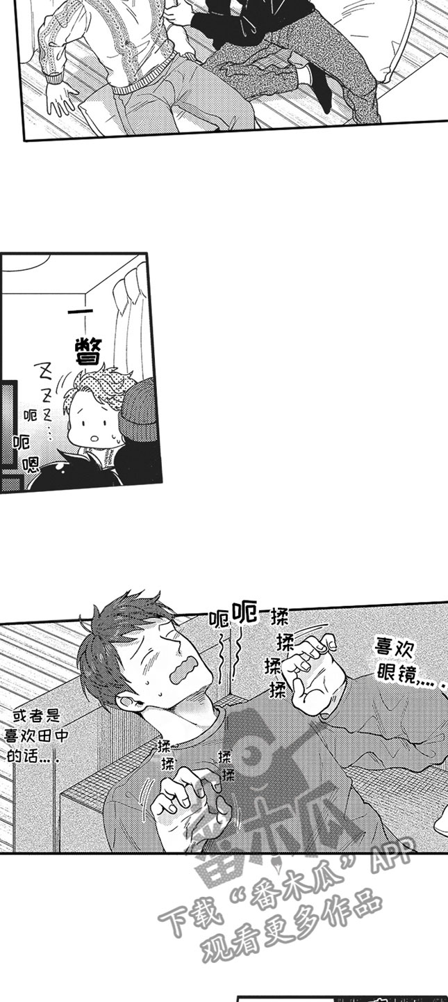 天生一对 第8话 第3页