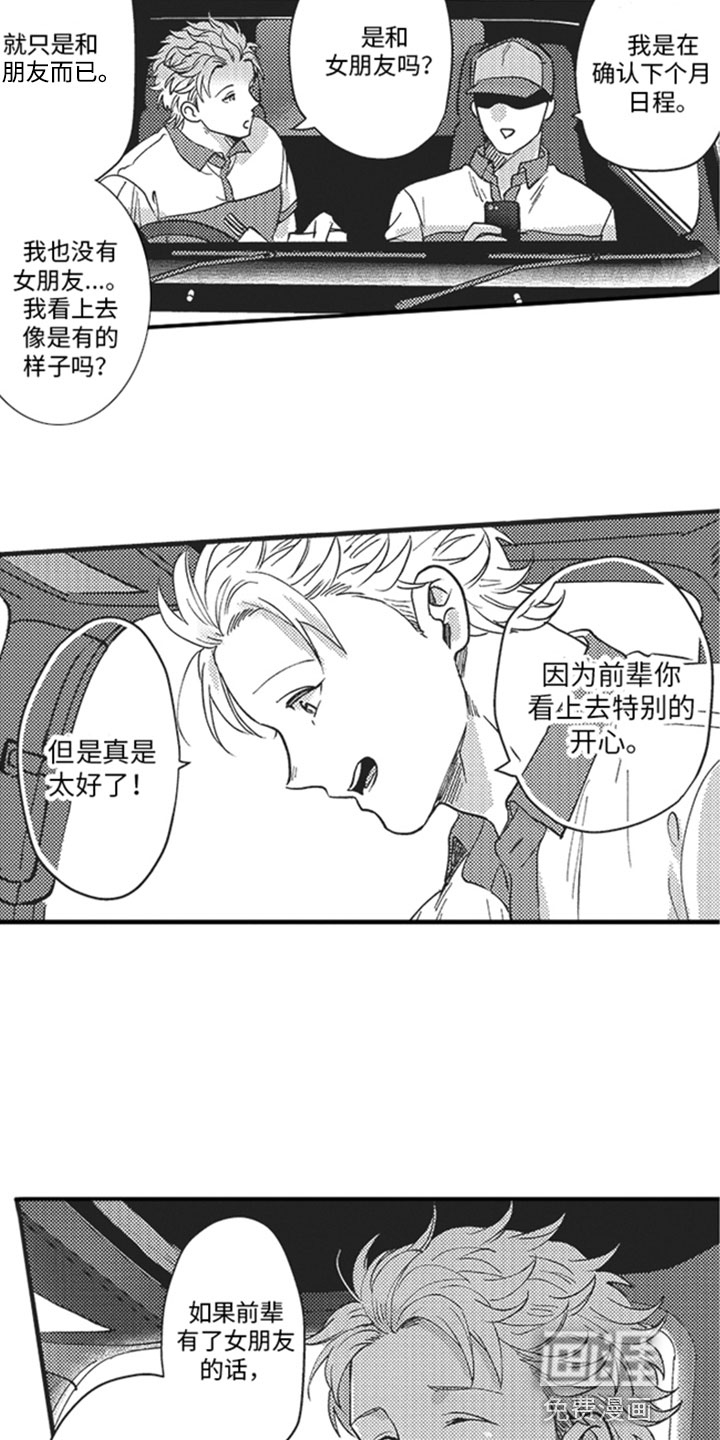 天生一对 第8话 第4页