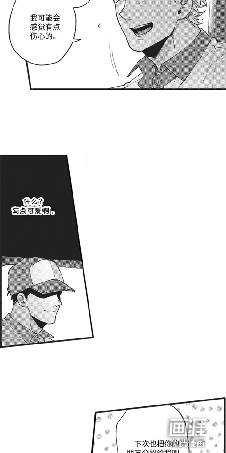 天生一对 第8话 第5页