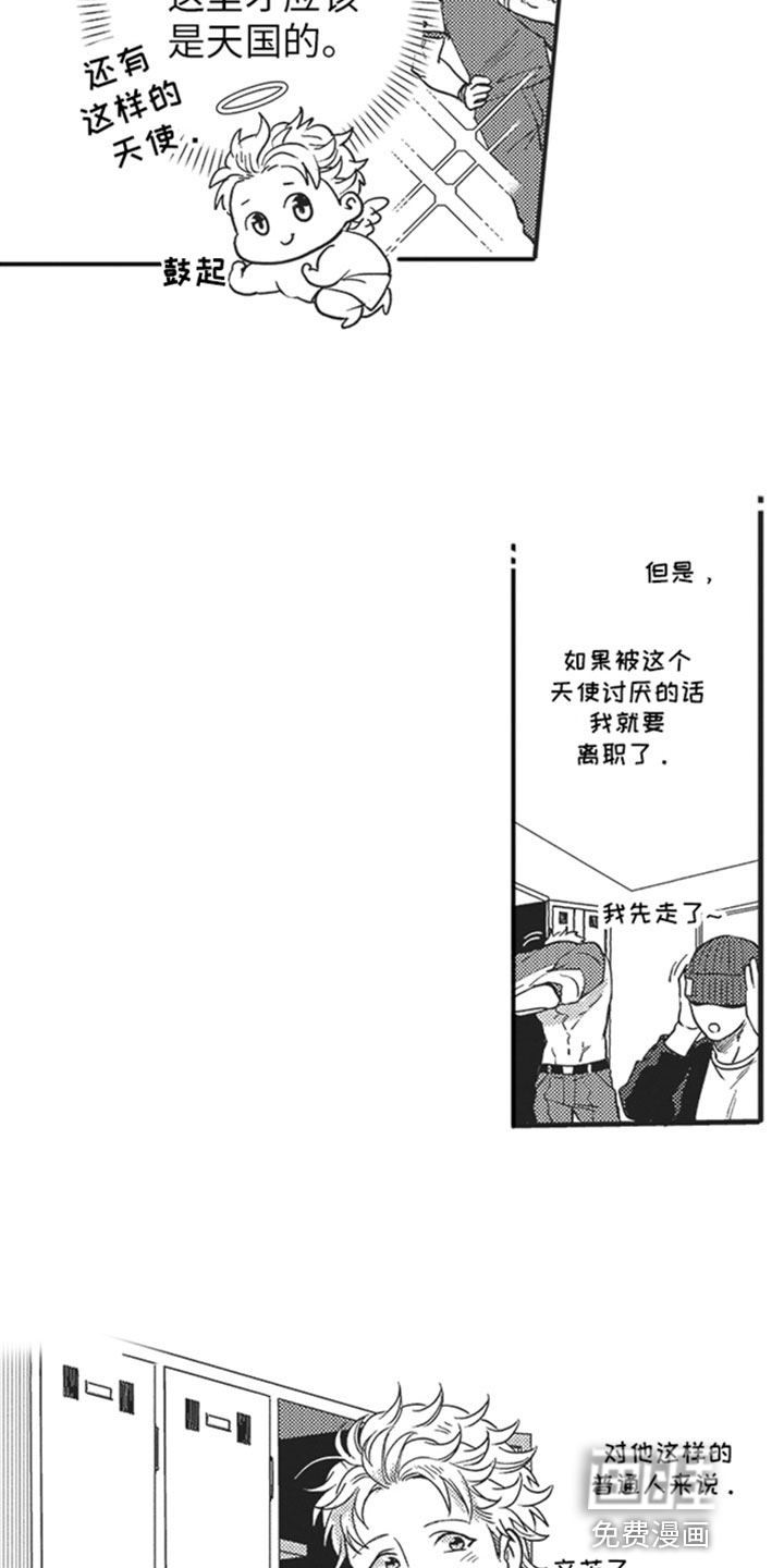 天生一对 第8话 第7页