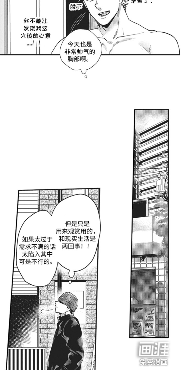 天生一对 第8话 第8页