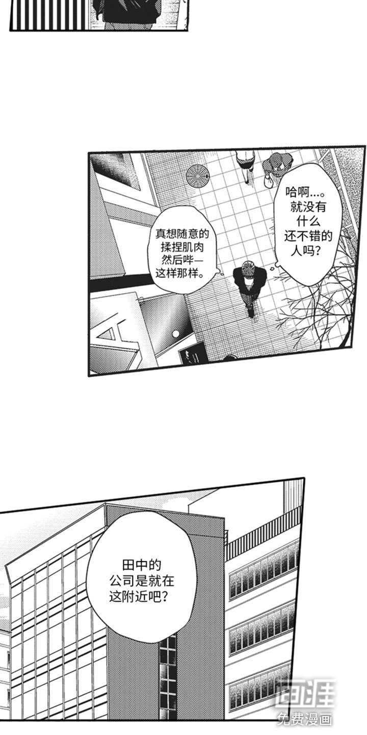 天生一对 第8话 第9页