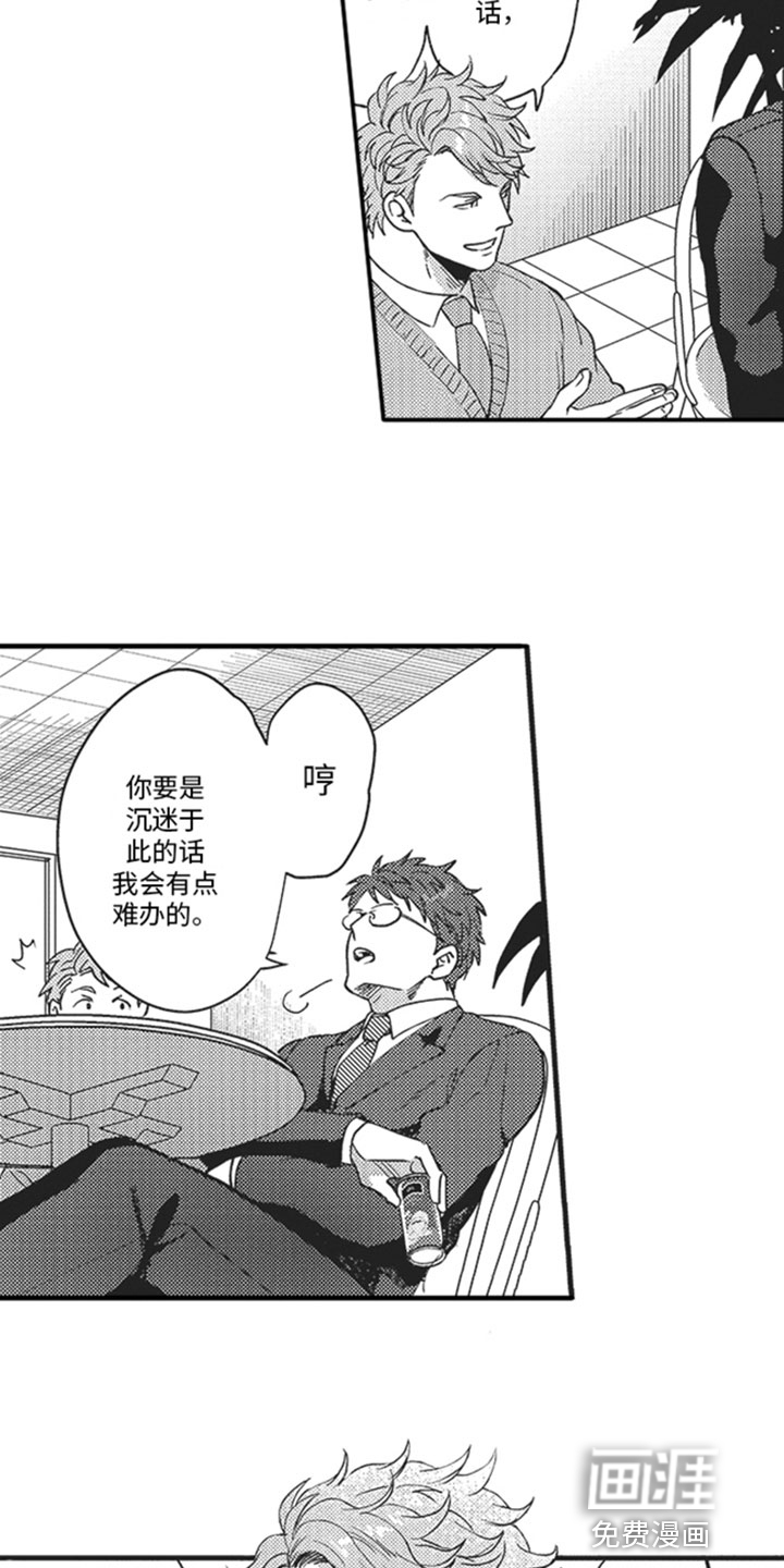 天生一对 第7话 第14页
