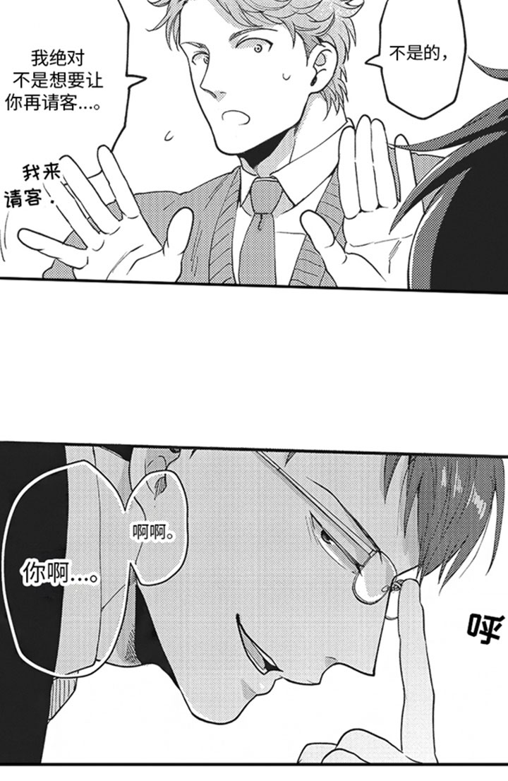 天生一对 第7话 第15页