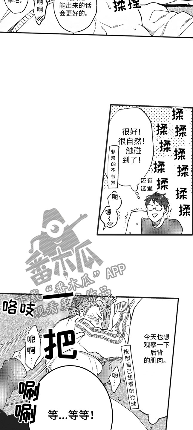 天生一对 第7话 第3页