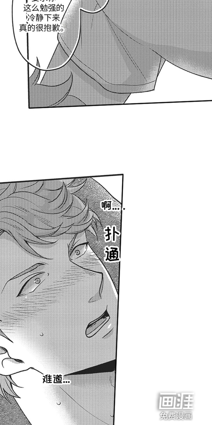 天生一对 第7话 第4页