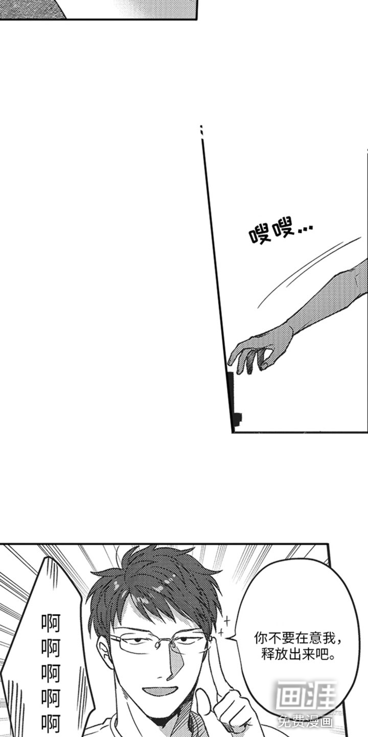 天生一对 第7话 第5页