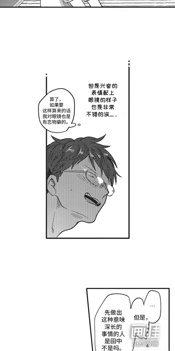天生一对 第7话 第7页
