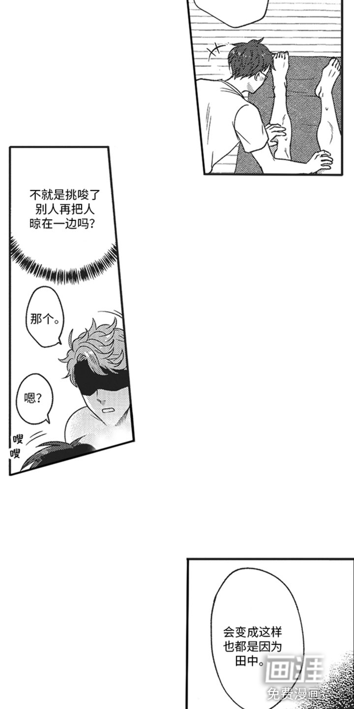 天生一对 第7话 第8页