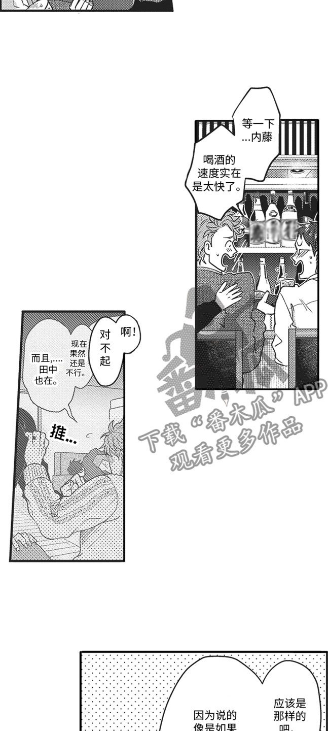 天生一对 第6话 第4页