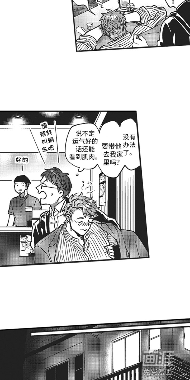 天生一对 第6话 第6页