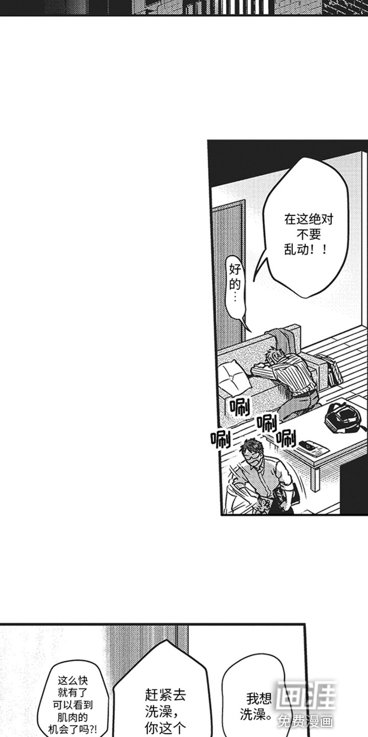 天生一对 第6话 第7页