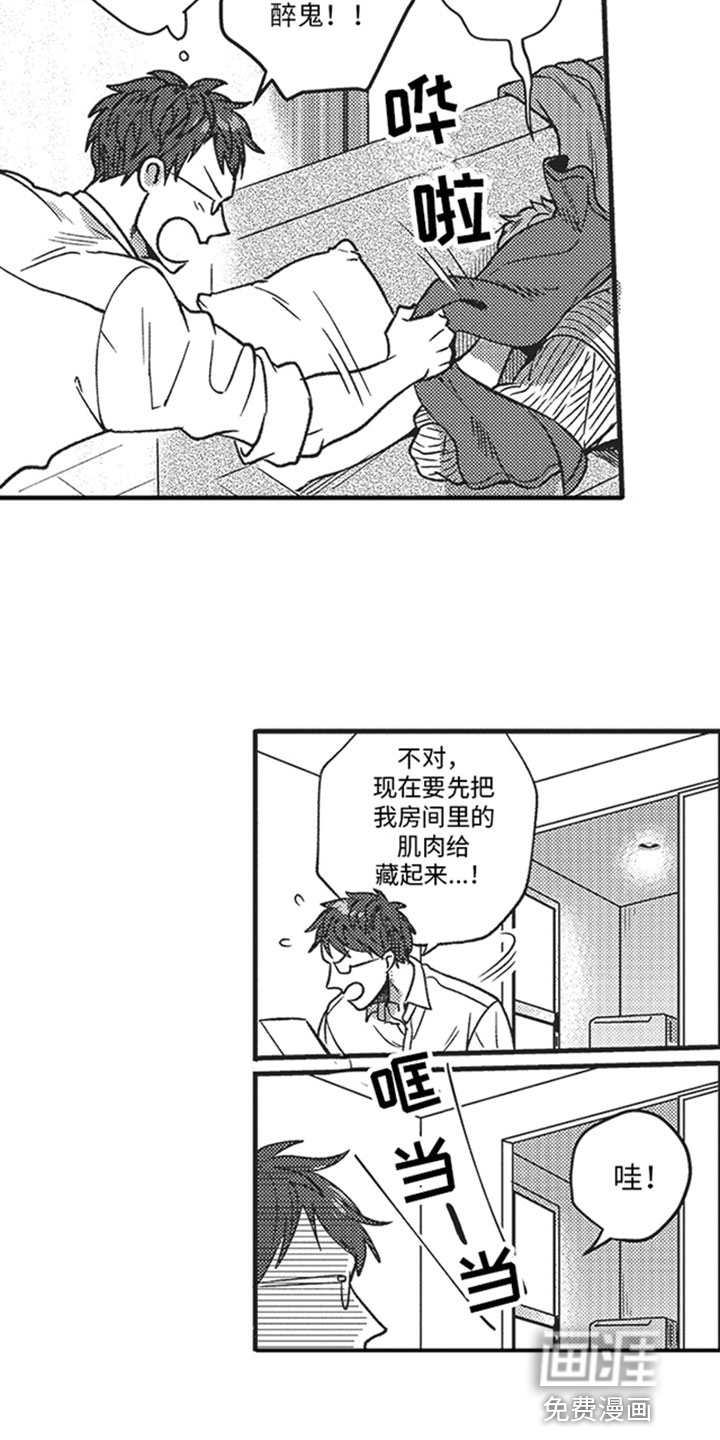 天生一对 第6话 第8页