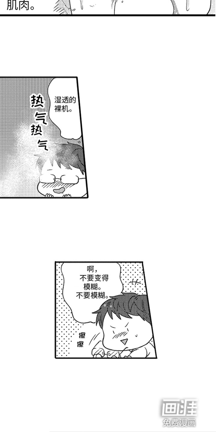 天生一对 第6话 第10页