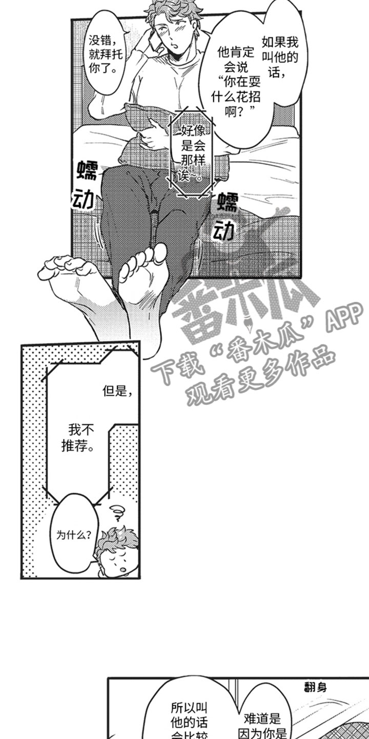 天生一对 第5话 第2页