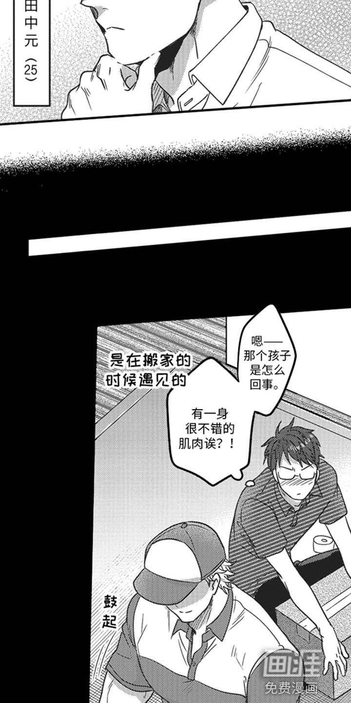 天生一对 第5话 第13页