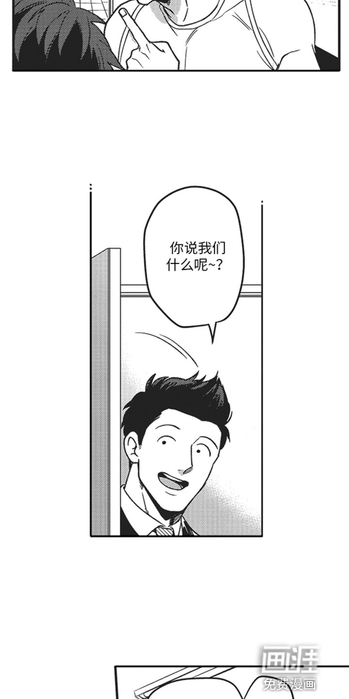 天生一对 第5话 第3页