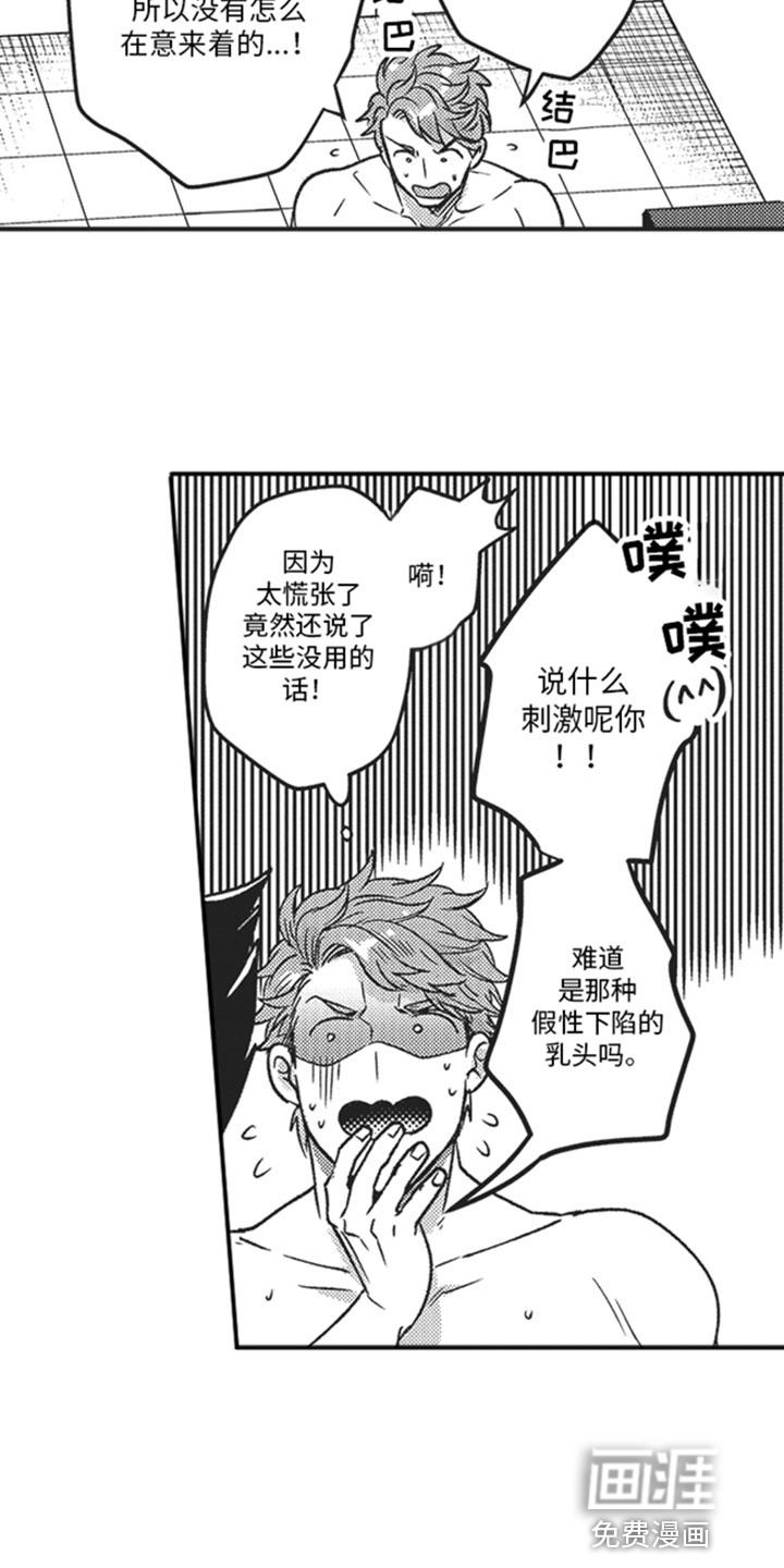 天生一对 第5话 第6页