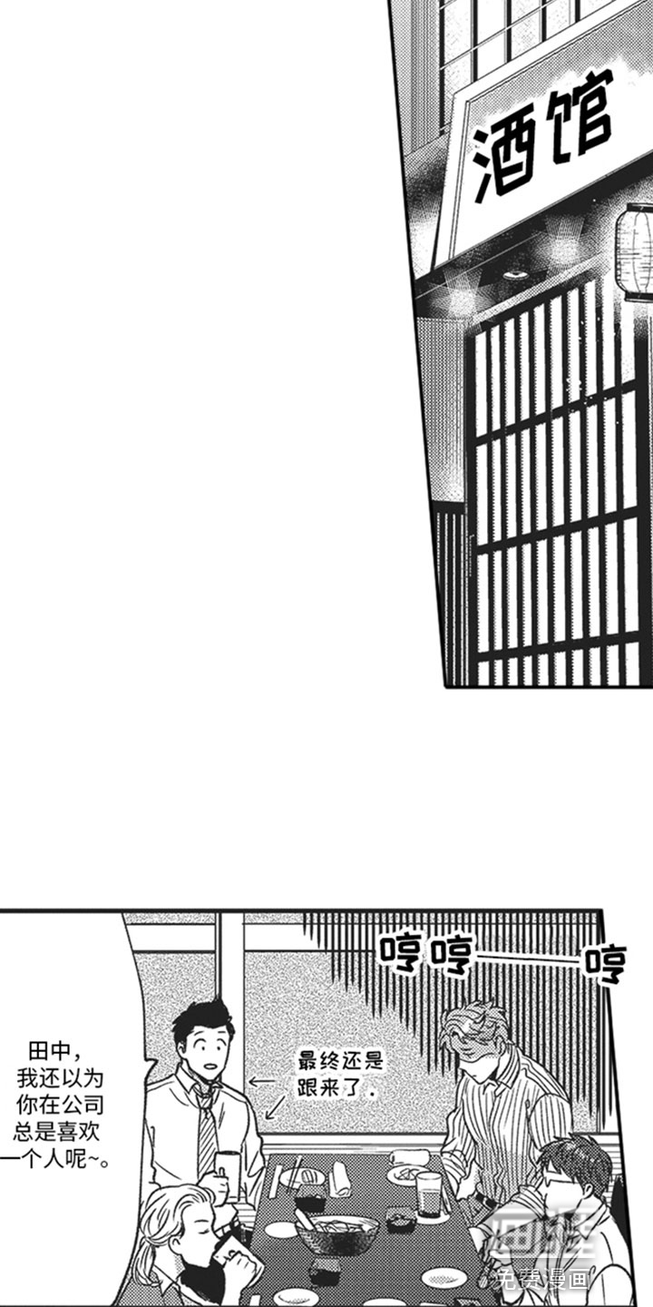 天生一对 第5话 第10页