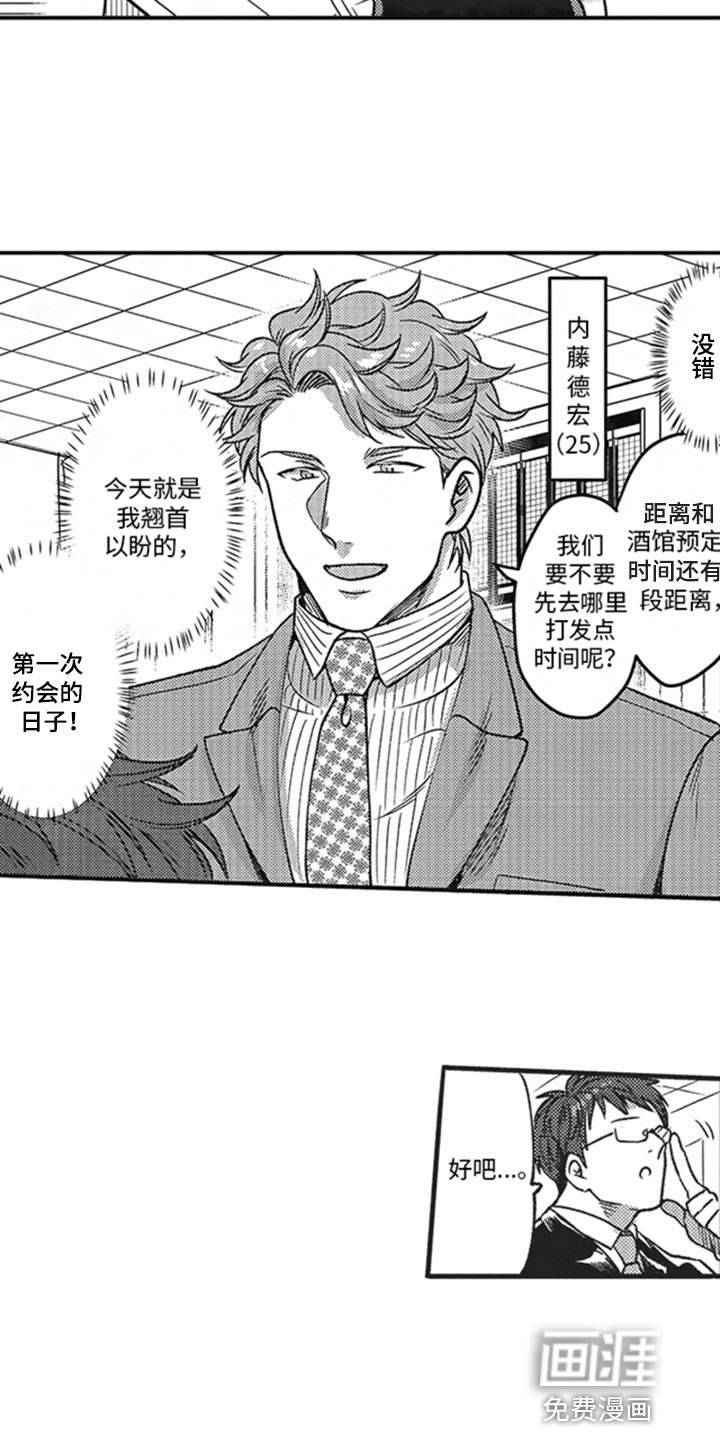 天生一对 第4话 第13页