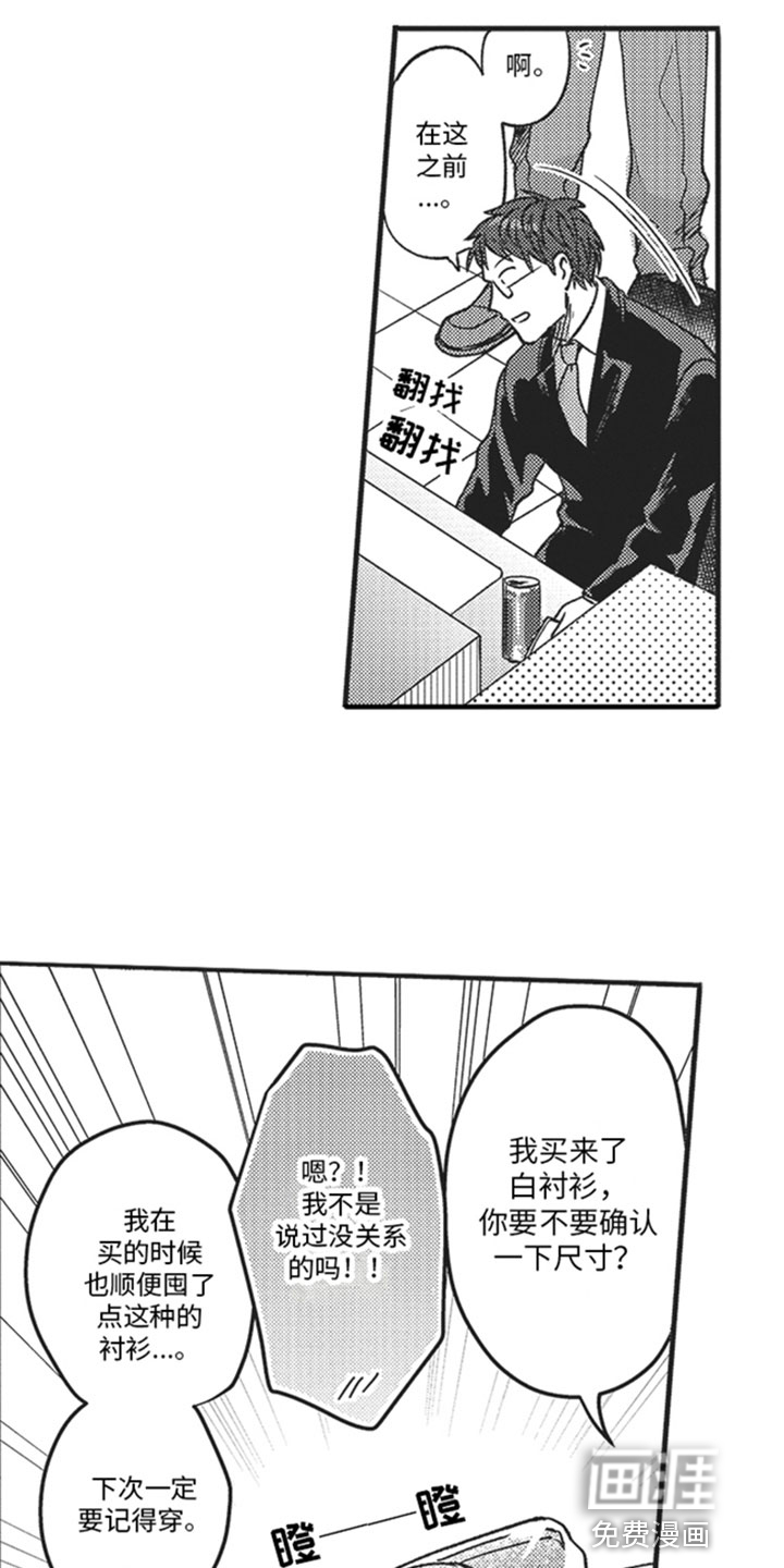 天生一对 第4话 第14页
