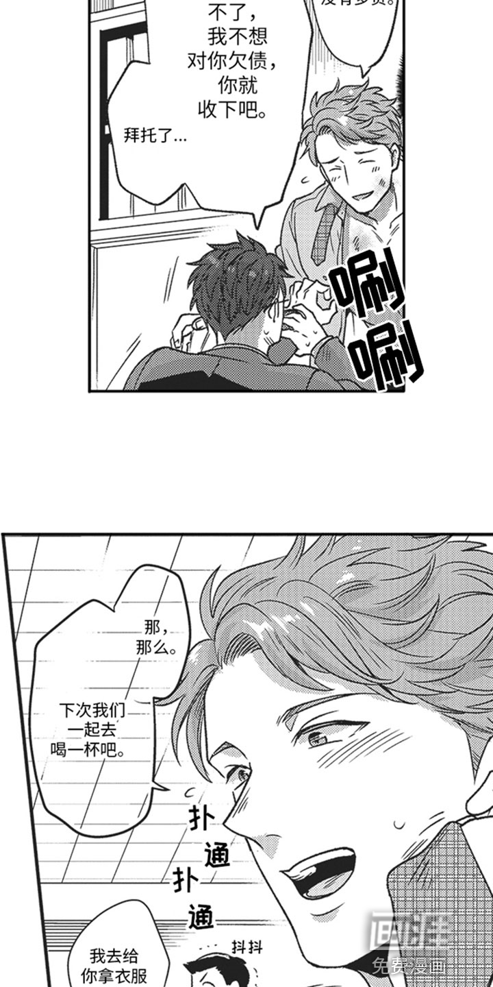 天生一对 第4话 第5页