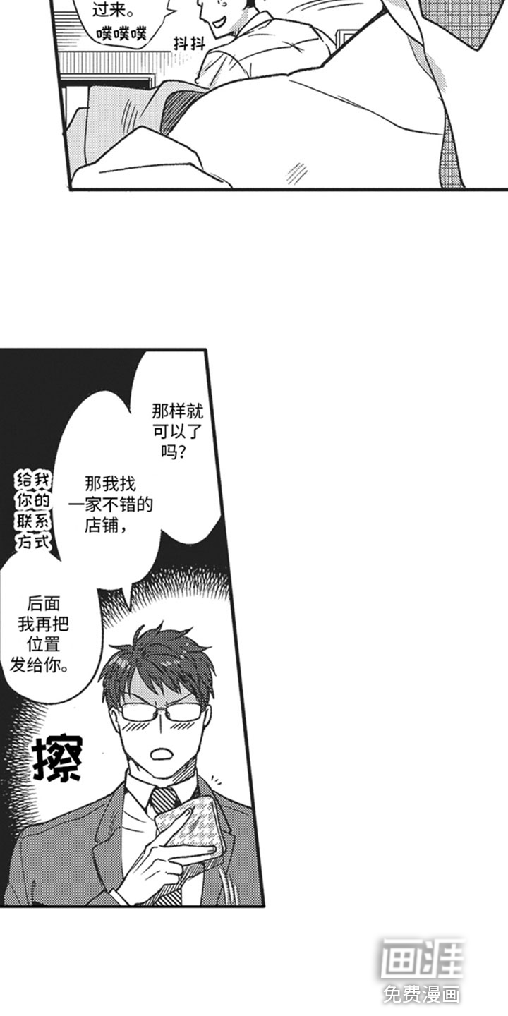 天生一对 第4话 第6页