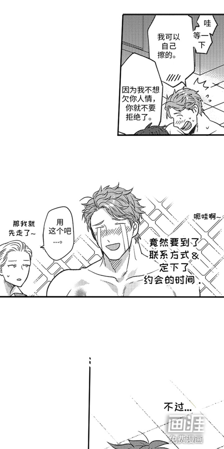 天生一对 第4话 第7页