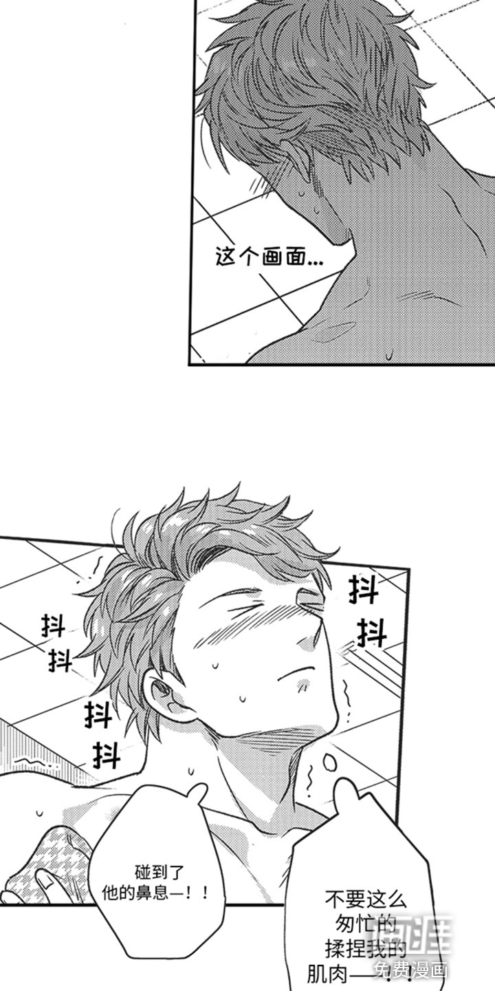 天生一对 第4话 第8页